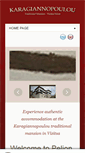 Mobile Screenshot of karagiannopoulou.com